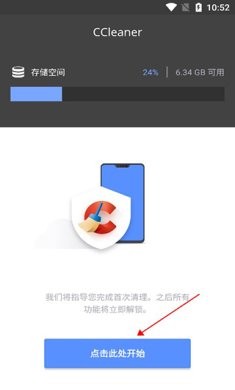 ccleaner中文免费版下载2
