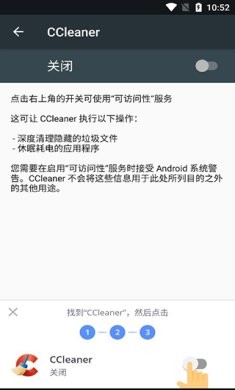 ccleaner中文免费版下载3
