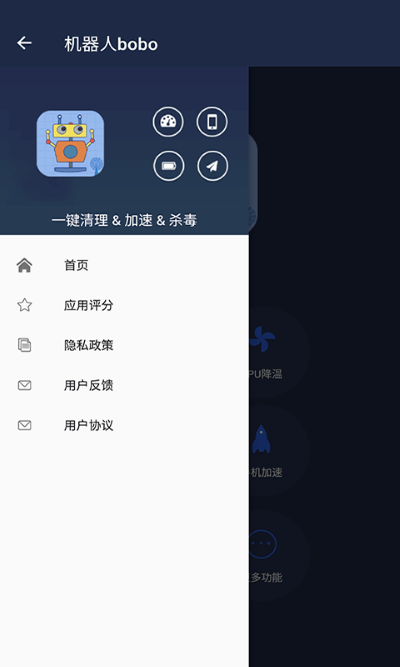 机器人bobo下载4