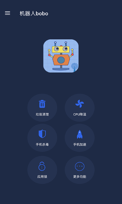 机器人bobo下载1