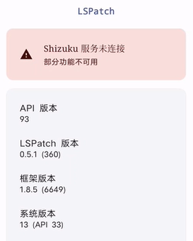 lspatch安卓版下载