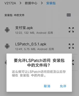 lspatch安卓版下载3