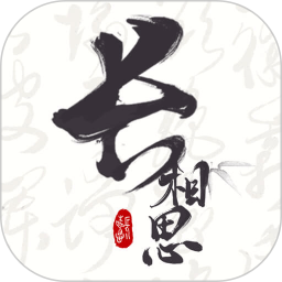 长相思诗词app安卓版下载