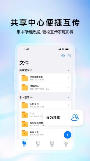 云存宝最新版下载1