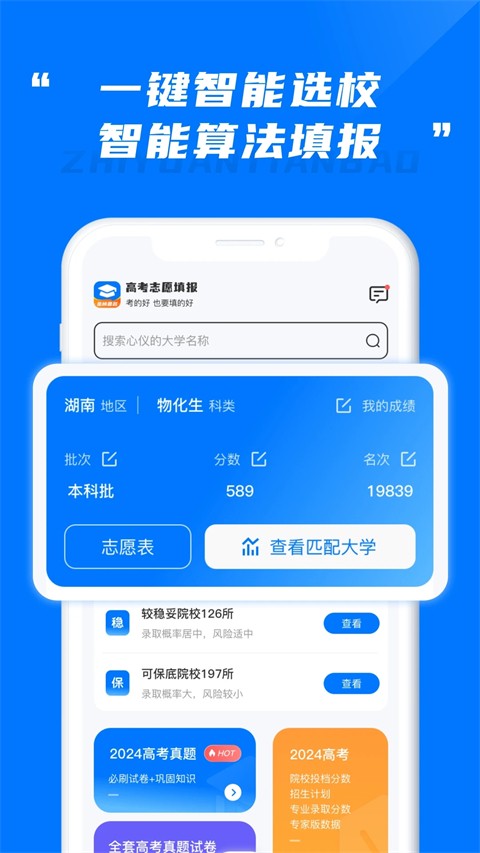 阳光高考志愿填报免费系统4