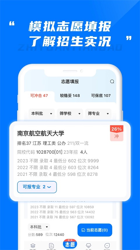 阳光高考志愿填报免费系统3