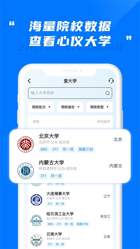 阳光高考志愿填报免费系统2
