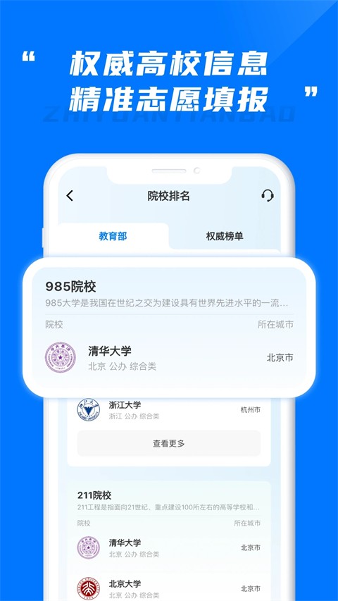 阳光高考志愿填报免费系统1