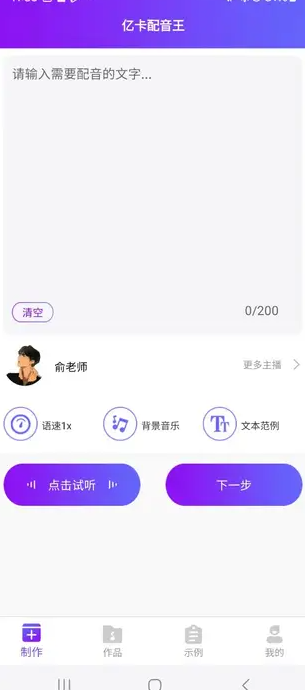 亿卡配音王手机版app下载4