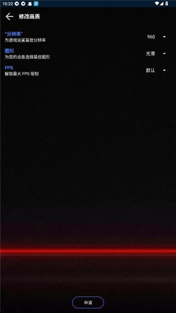 大白兔画质助手vip版免费下载1
