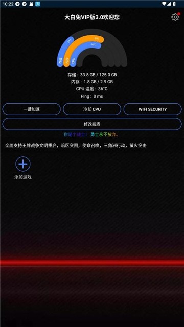 大白兔画质助手vip版免费下载3