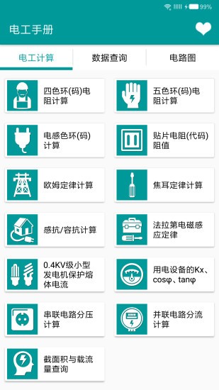 电工手册最新版下载1