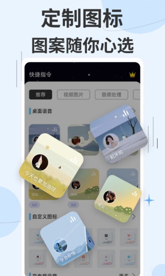 快捷指令大全下载2