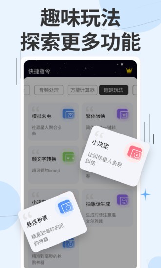 快捷指令大全下载4