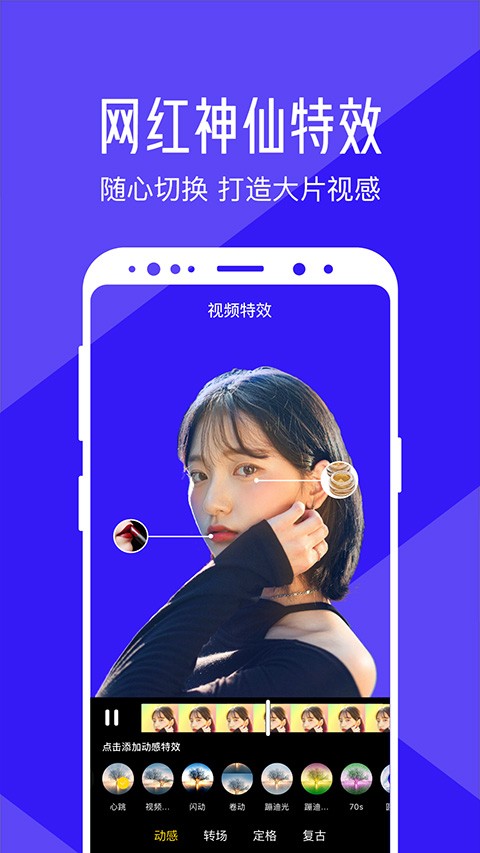 清爽视频编辑安卓版下载2