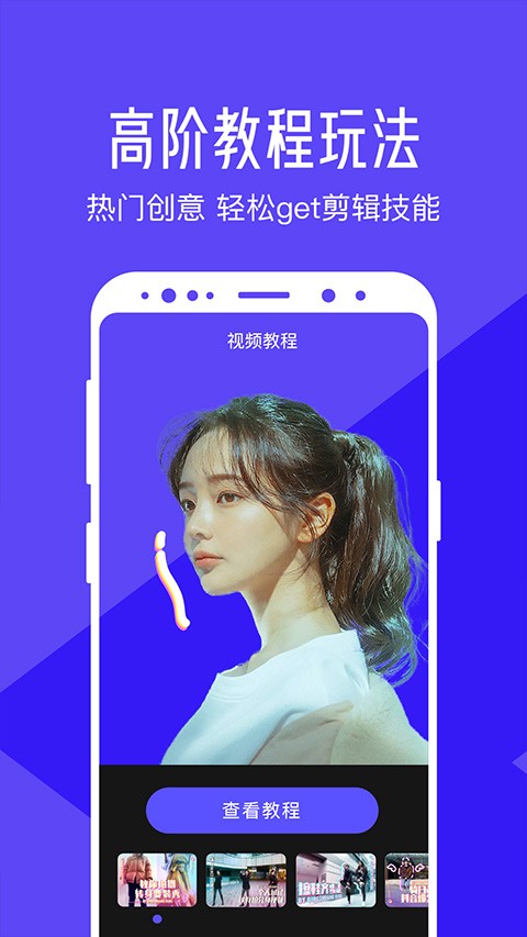 清爽视频编辑安卓版下载3