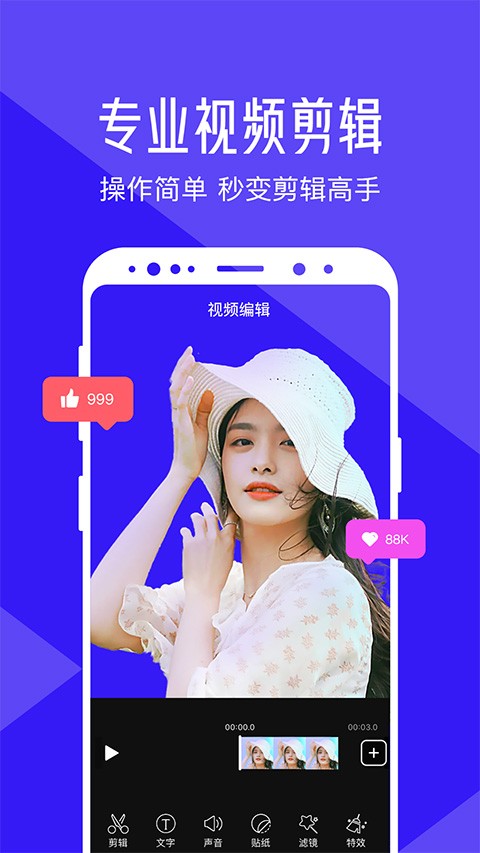 清爽视频编辑安卓版下载1