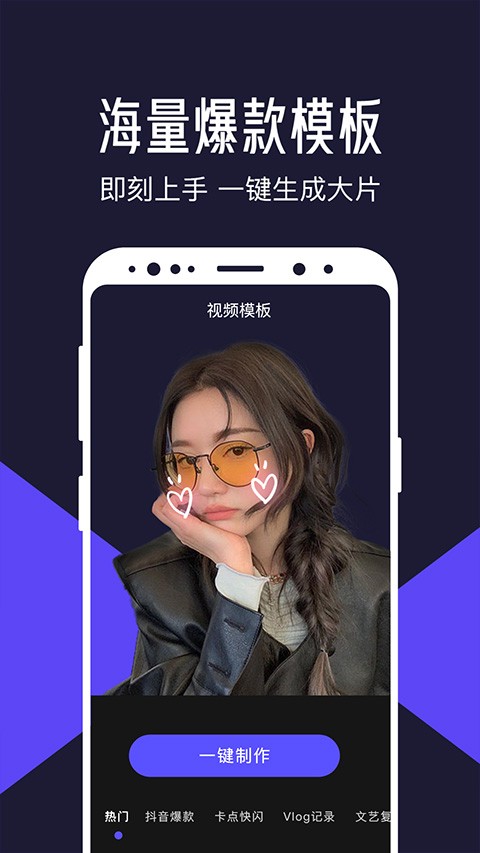 清爽视频编辑安卓版下载4