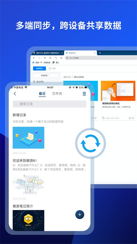 傲游浏览器安卓版下载2