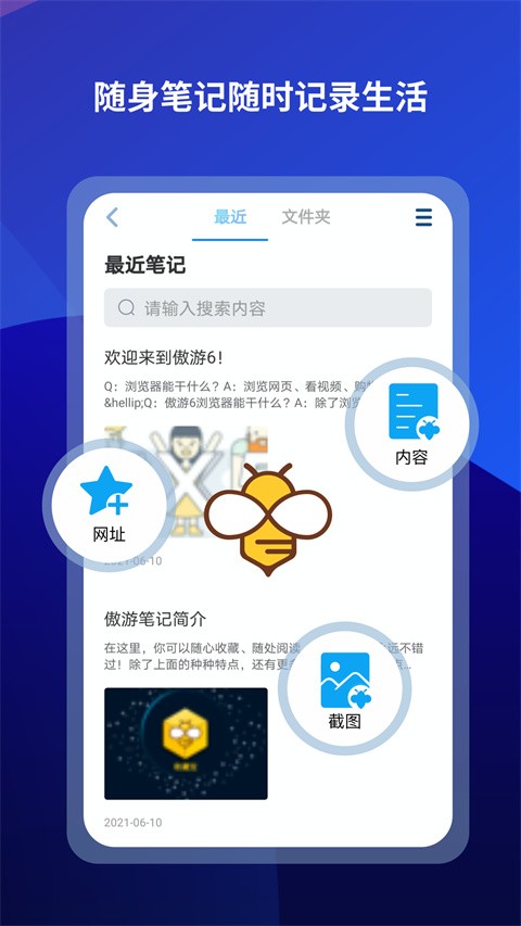 傲游浏览器安卓版下载4