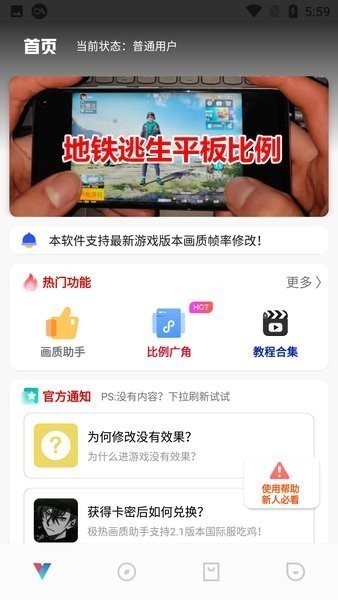 极热画质助手下载2.51