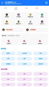 papa画质助手120帧率1