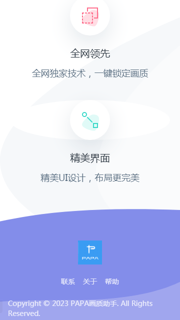 papa画质助手120帧率4