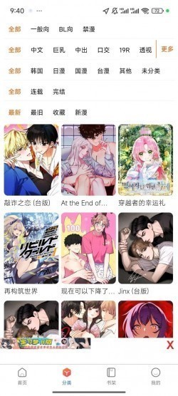 漫蛙MANWA2正版下载1