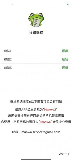 漫蛙MANWA2正版下载3