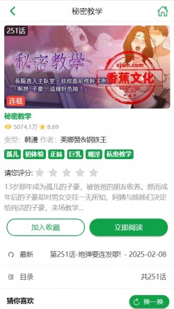 香蕉文化免费读漫画的2