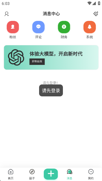 禁止蕉绿社区app2025最新版下载2
