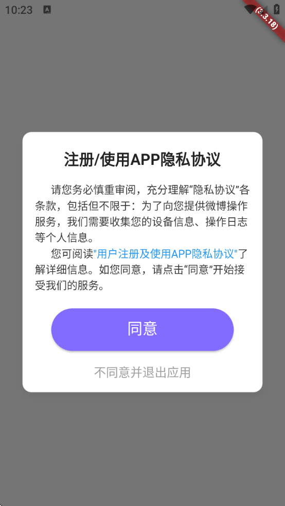 星粉通安卓版安装2