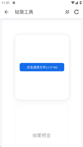 轻简工具箱免费版下载1