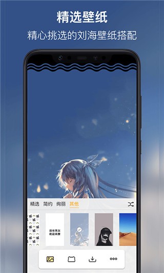 刘海壁纸app下载4
