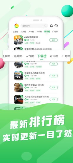 百分网游戏盒子下载最新版1