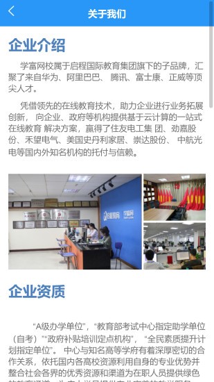 学富网校安卓版下载2