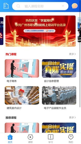 学富网校安卓版下载1