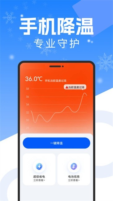 手机散热器app下载1