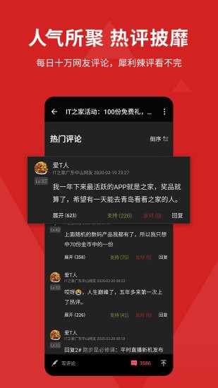 IT之家app最新下载3