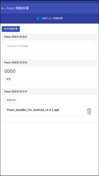 Feem免费版下载3