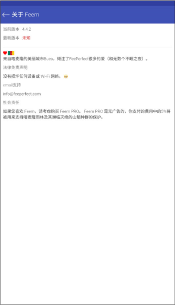 Feem免费版下载1