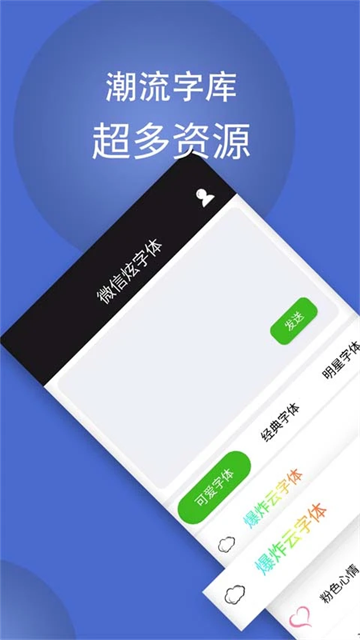 炫酷字体下载安装手机版1