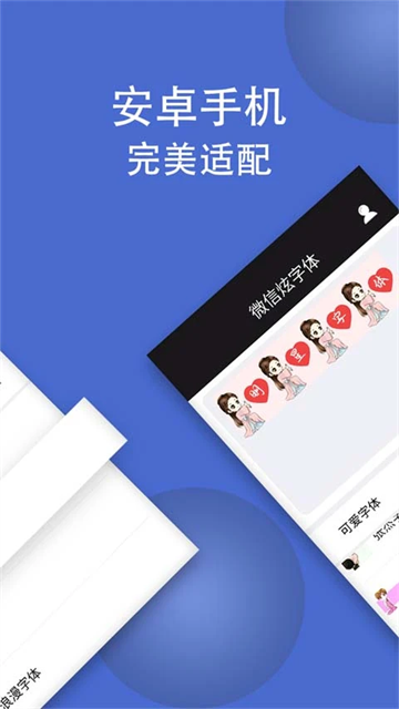 炫酷字体下载安装手机版3