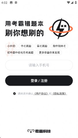 考霸错题本app下载1