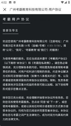 考霸错题本app下载3