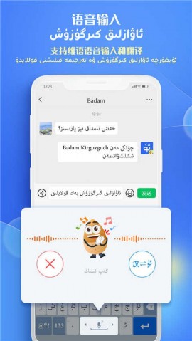 维语输入法免费下载1