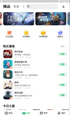 联想游戏中心官方版下载1