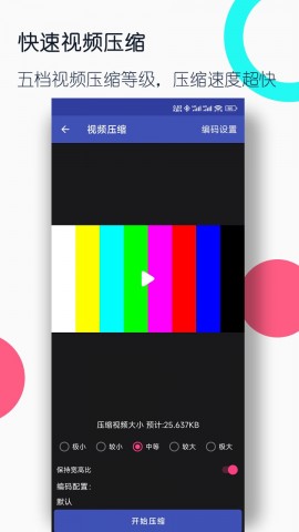全能格式转换工厂安卓下载1