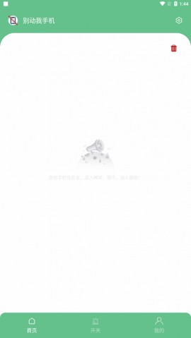 别动我手机安卓下载1