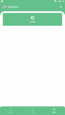别动我手机安卓下载2